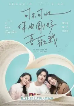 Ты любишь меня, как я тебя? онлайн